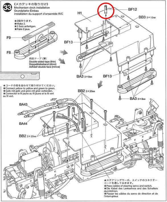 タミヤフォード F-350組立説明書（アンテナの位置）