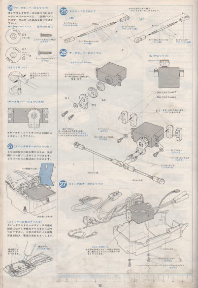 ホットショット　タミヤ 完全オリジナル車